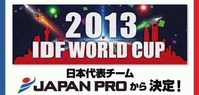 2013 IDF WORLD CUP presented by DARTSLIVE