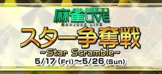 麻雀LIVE