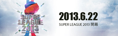 「SUPER LEAGUE 2013」沖縄で開催！