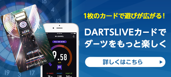 DARTSLIVEカード