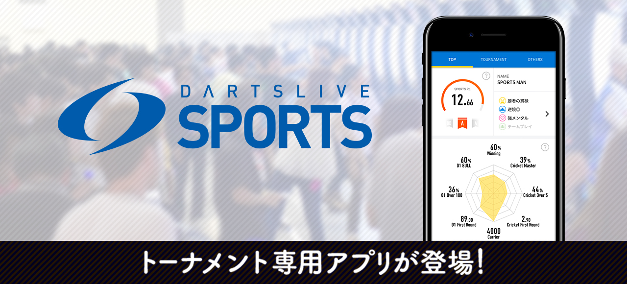 Dartslive Sportsアプリ 日本ダーツ祭り18 日本ダーツ祭り