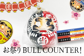 お祭りBULLCOUNTER！