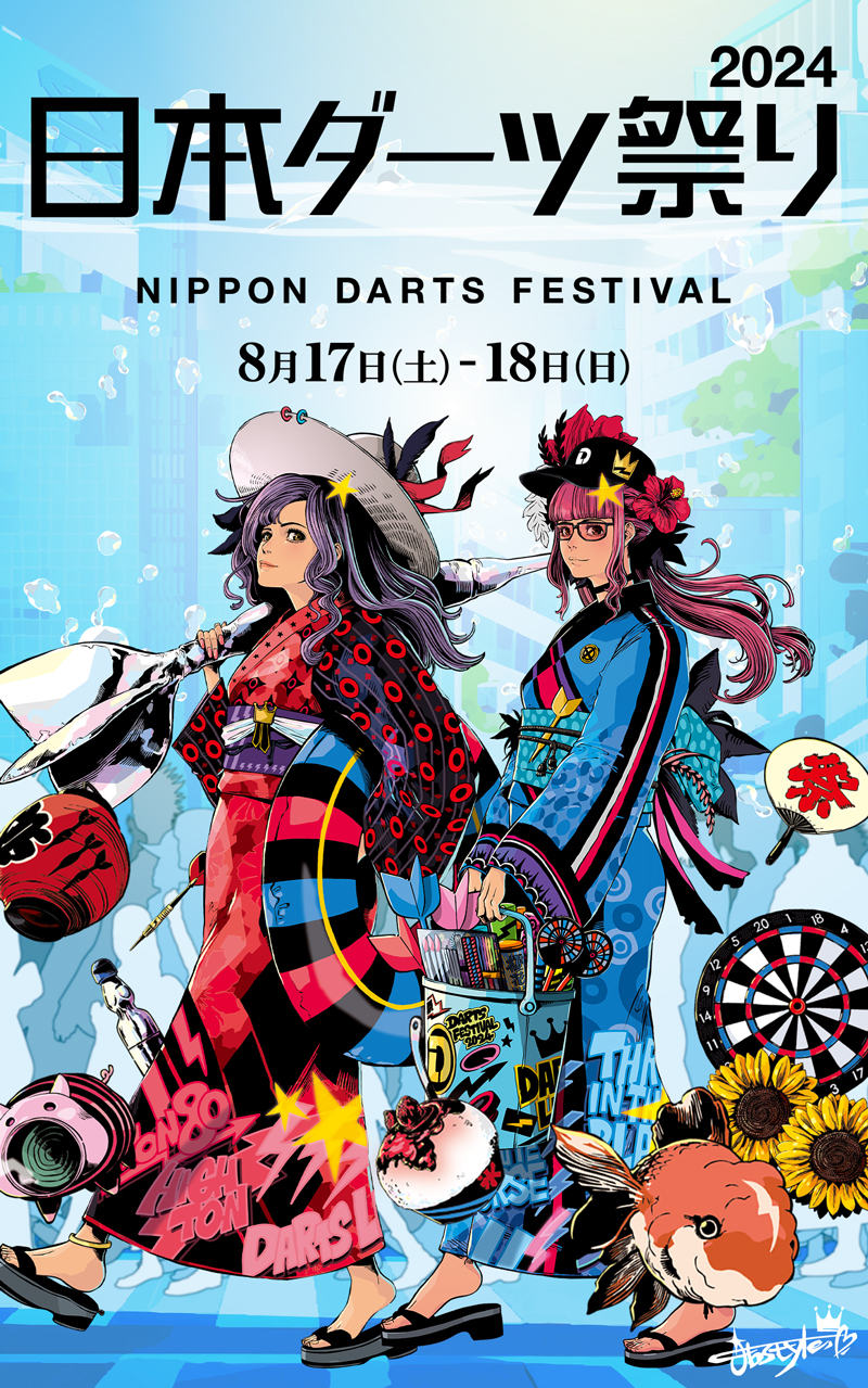 日本ダーツ祭り2024