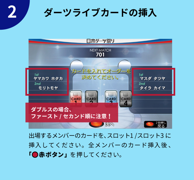 試合進行・マシン操作方法-2