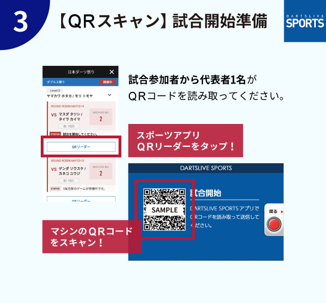 試合進行・マシン操作方法-3