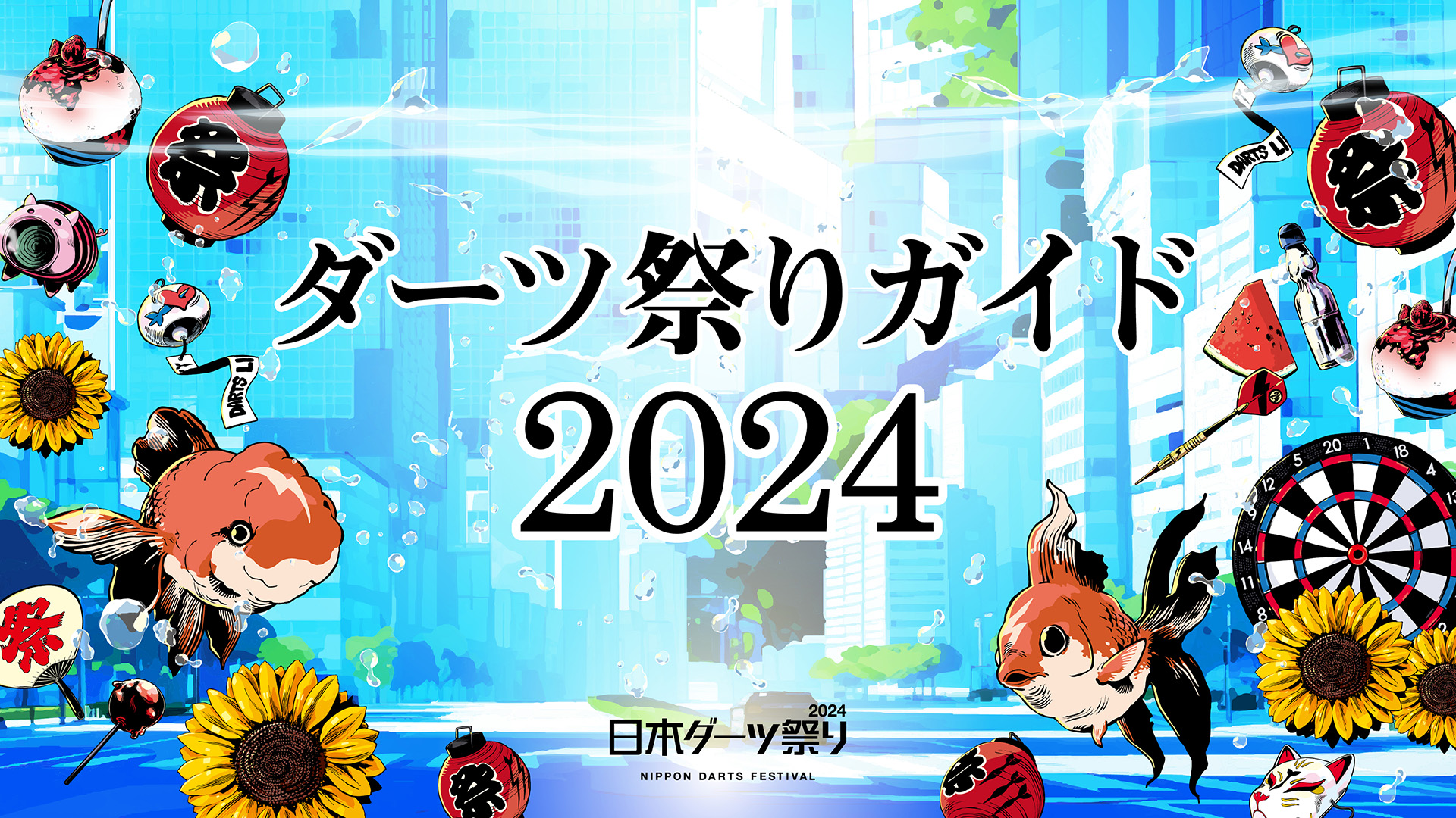 ずんだもん ダーツライブカード　日本ダーツ祭り2024 ずんだもん ダーツライブカード 日本ダーツ祭り2024