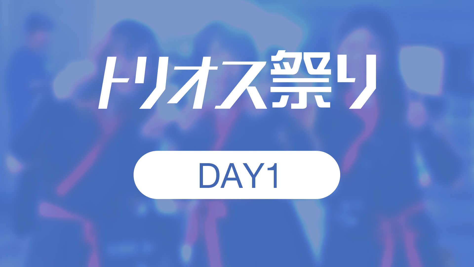 日本(ニッポン)ダーツ祭り2024 #日本ダーツ祭り