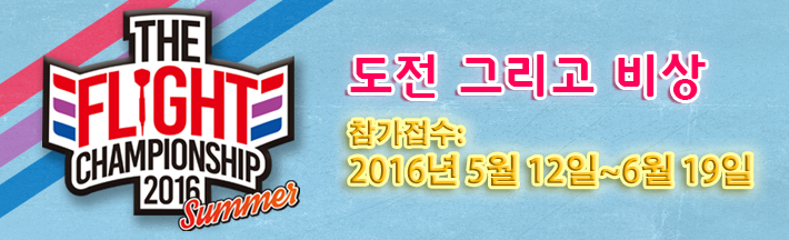 THE_FLIGHT_CHAMPIONSHIP_2016_Web_Banner_1.jpg