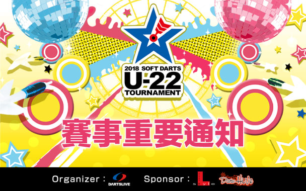 U-22台灣預選賽男子組重要通知