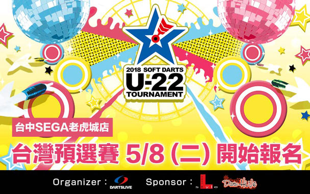 U-22台灣預選賽