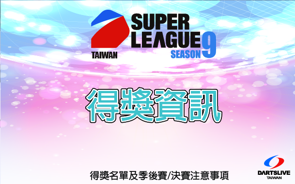 SUPER LEAGUE SEASON9