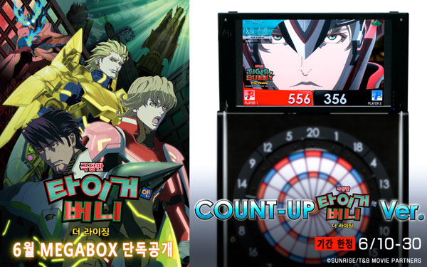 「COUNT-UP 극장판 TIGER & BUNNY -The Rising- Ver.」