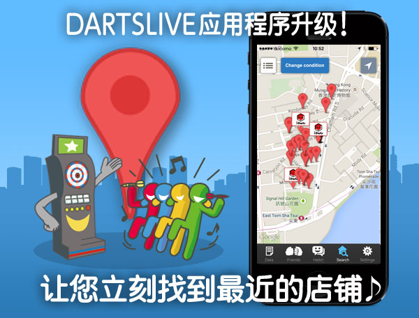 DARTSLIVE应用程序升级