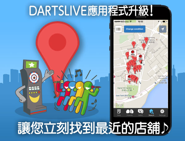 DARTSLIVE應用程式升級