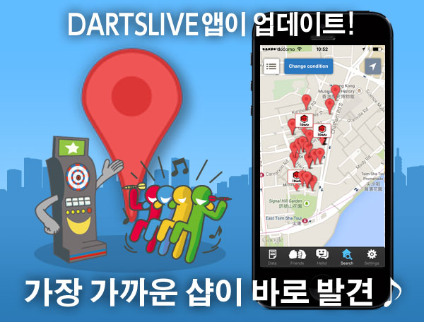 DARTSLIVE 앱이 업데이트