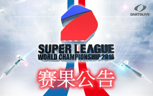 SUPER LEAGUE WORLD CHAMPIONSHIP 2016