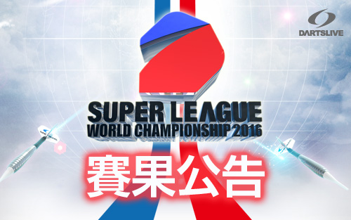 SUPER LEAGUE WORLD CHAMPIONSHIP 2016