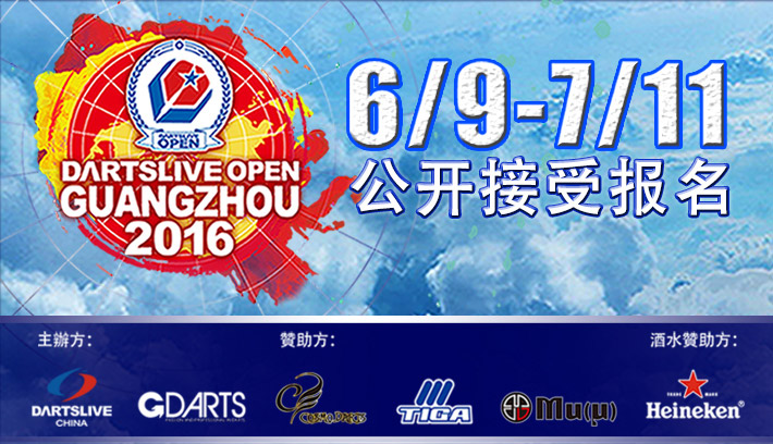 DARTSLIVE OPEN 2016 GUANGZHOU