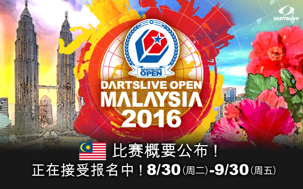 DARTSLIVE OPEN 2016 MALAYSIA