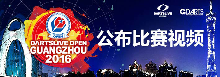 DARTSLIVE OPEN 2016 GUANGZHOU