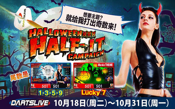 Halloween HALF-IT Campaign