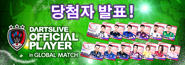 DARTSLIVE OFFICIAL PLAYER in GLOBAL MATCH