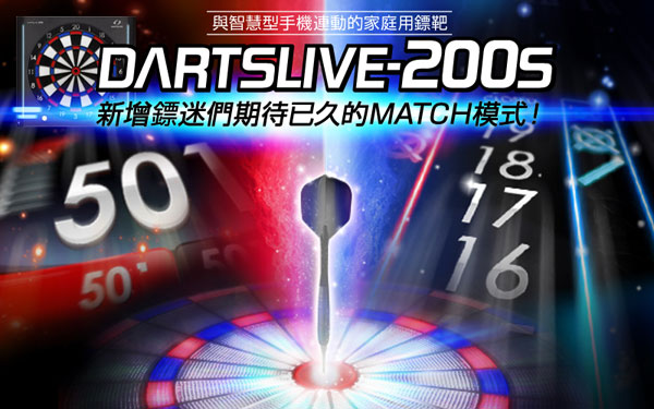 DARTSLIVE-200S