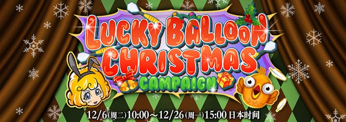 LUCKY BALLOON CHRISTMAS CAMPAIGN