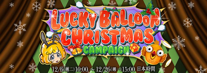 LUCKY BALLOON CHRISTMAS CAMPAIGN