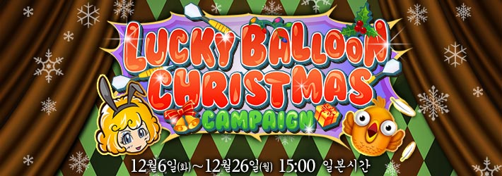 LUCKY BALLOON CHRISTMAS CAMPAIGN