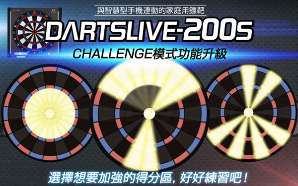 DARTSLIVE-200S