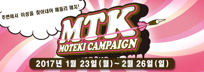 Launch of MOTEKI campaign