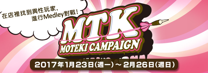 Launch of MOTEKI campaign