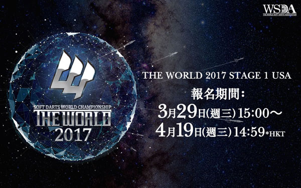THE WORLD 2017 STAGE 1 USA