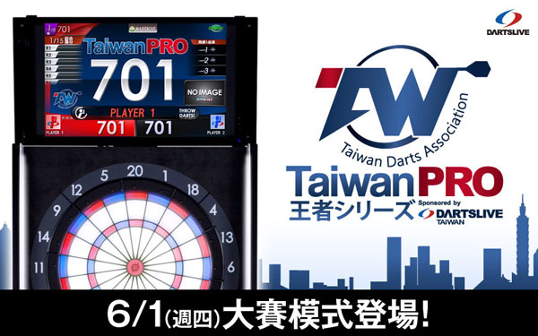 Taiwan PRO大賽模式登場