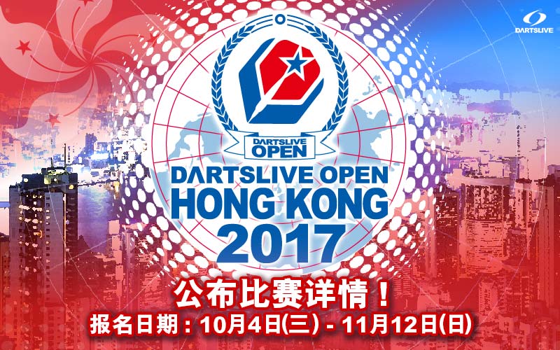 DARTSLIVE OPEN 2017 HONG KONGg