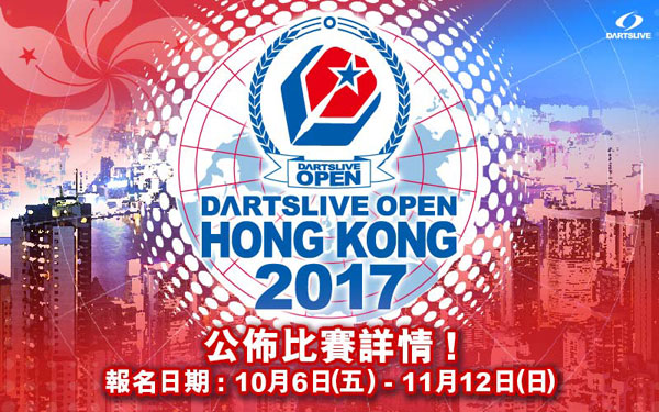 DARTSLIVE OPEN 2017 HONG KONG