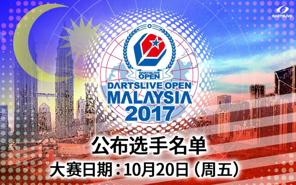 DARTSLIVE OPEN 2017 MALAYSIA