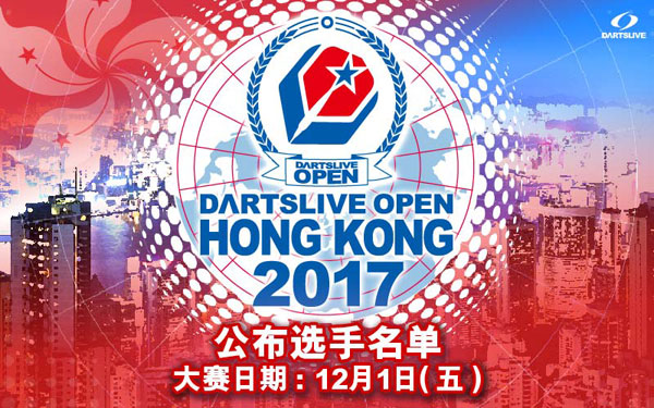 DARTSLIVE OPEN 2017 HONG KONG