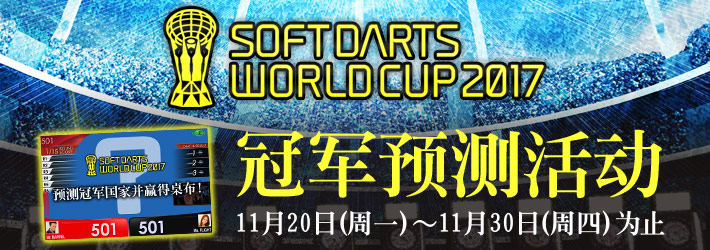 SOFT DARTS WORLD CUP 2017