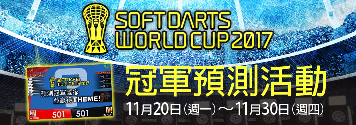 SOFT DARTS WORLD CUP 2017