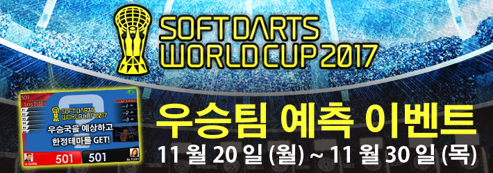 SOFT DARTS WORLD CUP 2017