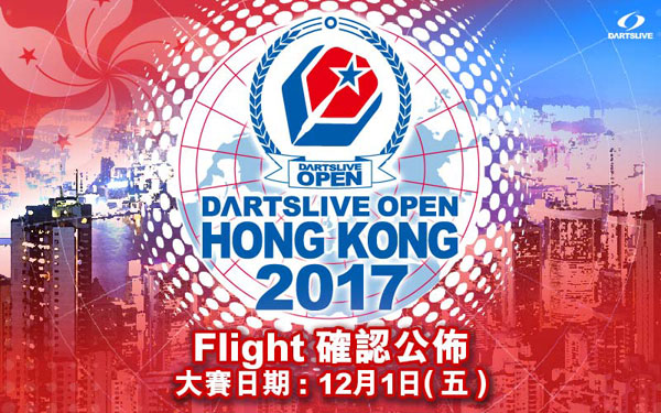 DARTSLIVE OPEN 2017 HONG KONG