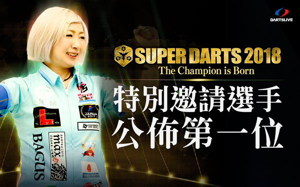 SUPER DARTS 2018