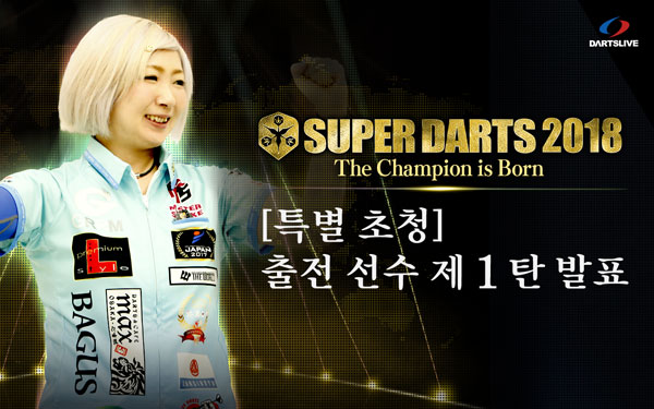 SUPER DARTS 2018