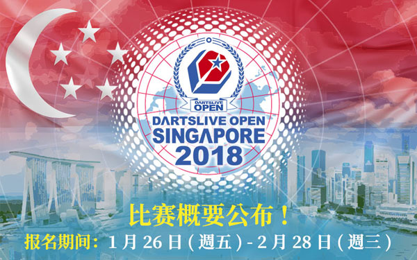 DARTSLIVE OPEN 2018 SINGAPORE