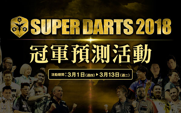 SUPER DARTS 2018