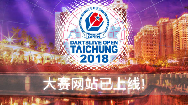 DARTSLIVE OPEN 2018 TAICHUNG