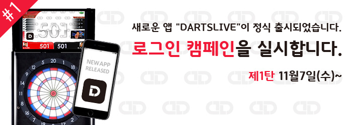 드디어 DARTSLIVE의 새로운 앱「DARTSLIVE」이 정식 출시되었습니다!