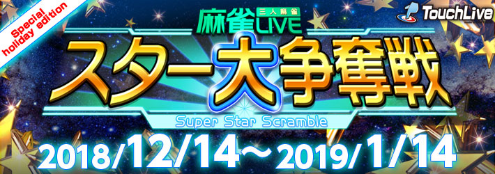 MAHJONG LIVE Super Star Scramble